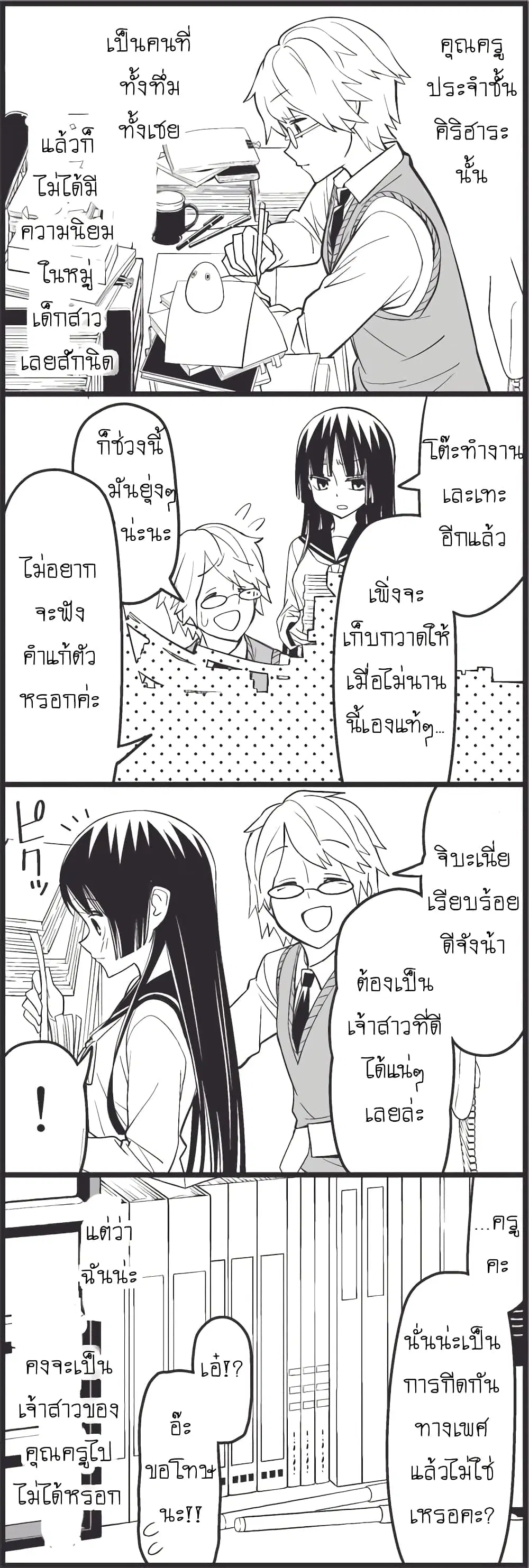 Tsurezure Children ตอนที่ 11 หน้า 2
