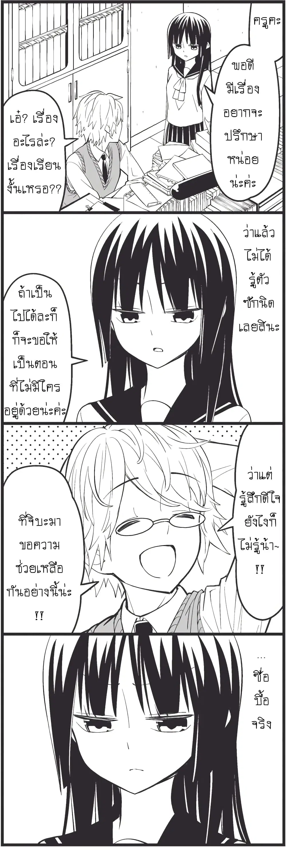 Tsurezure Children ตอนที่ 11 หน้า 3