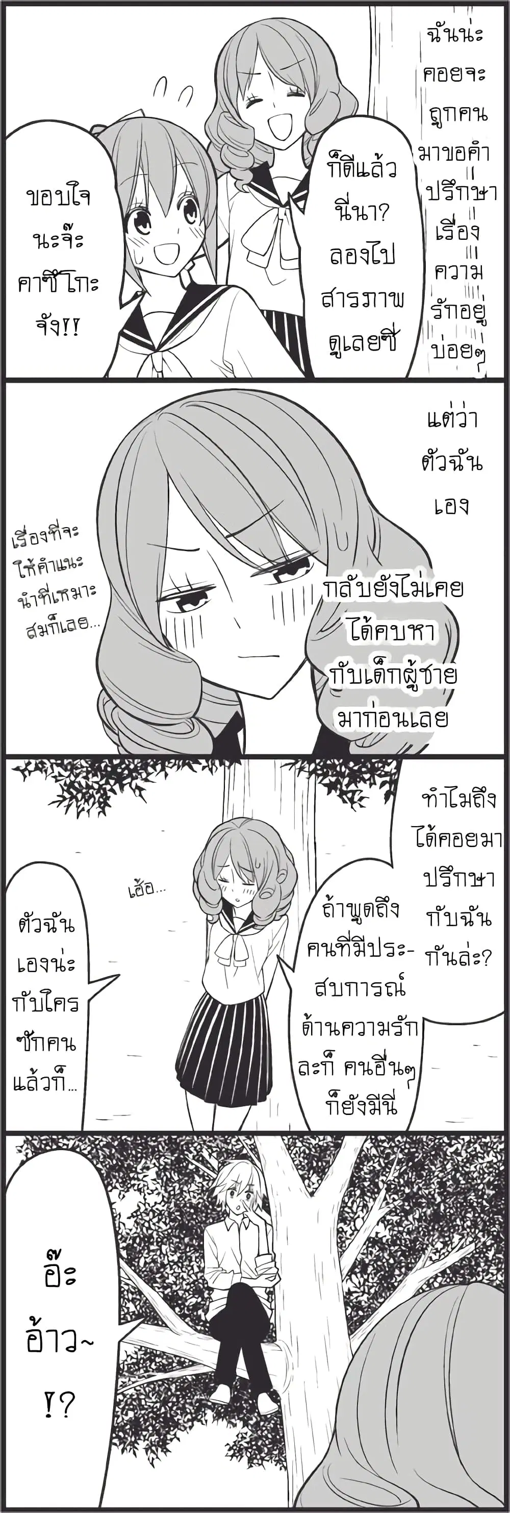 Tsurezure Children ตอนที่ 12 หน้า 2