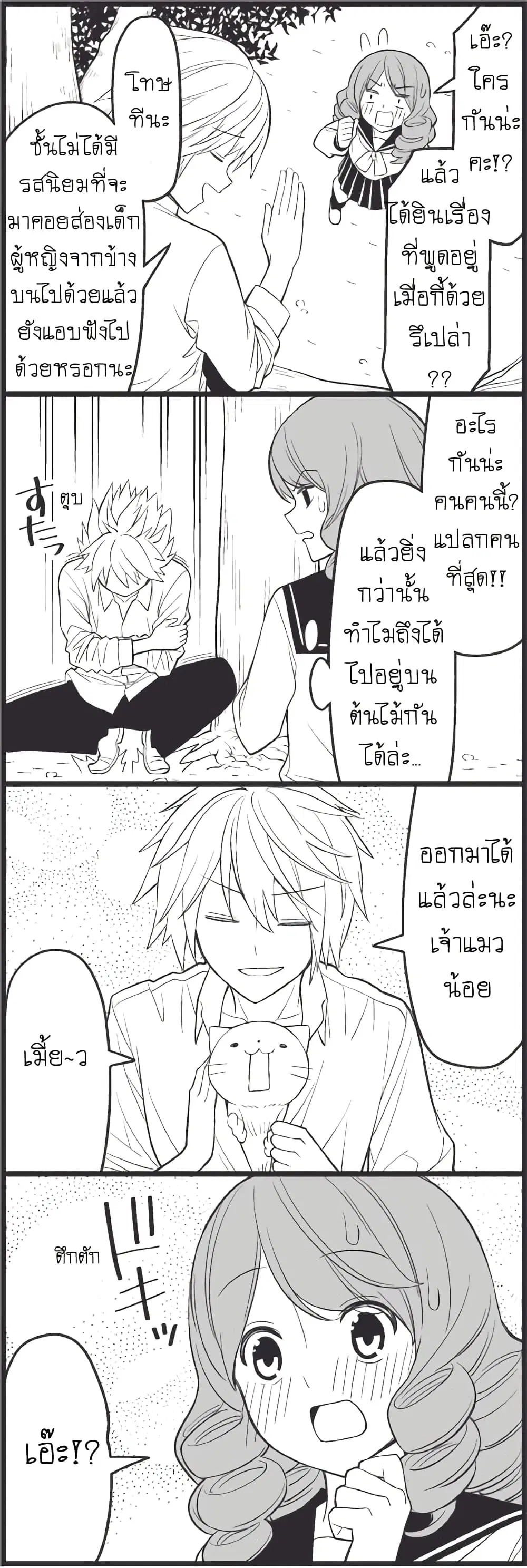 Tsurezure Children ตอนที่ 12 หน้า 3