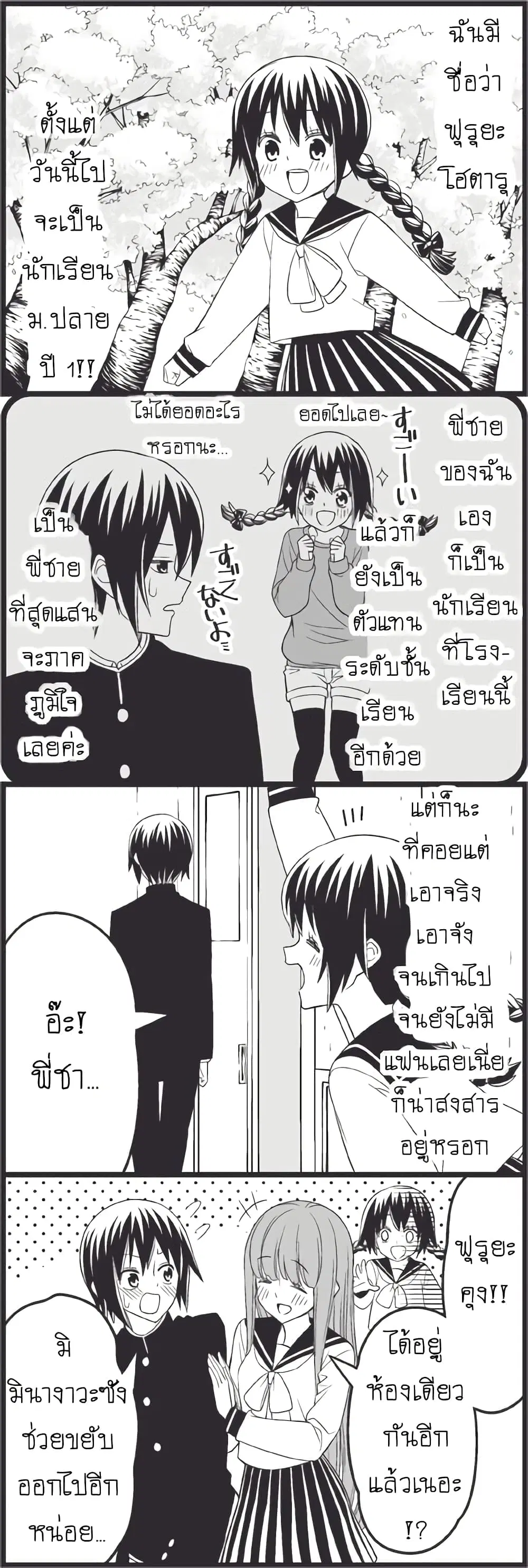 Tsurezure Children ตอนที่ 13 หน้า 2