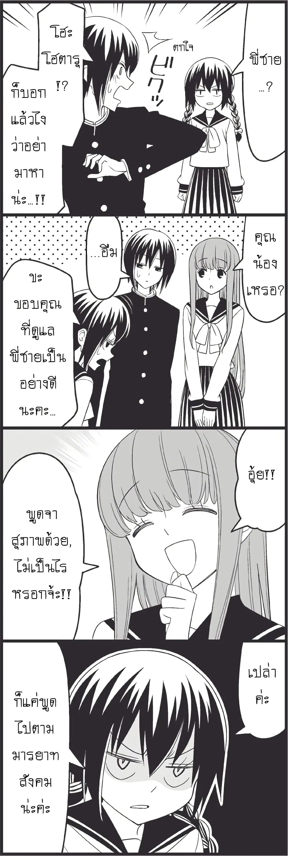 Tsurezure Children ตอนที่ 13 หน้า 3