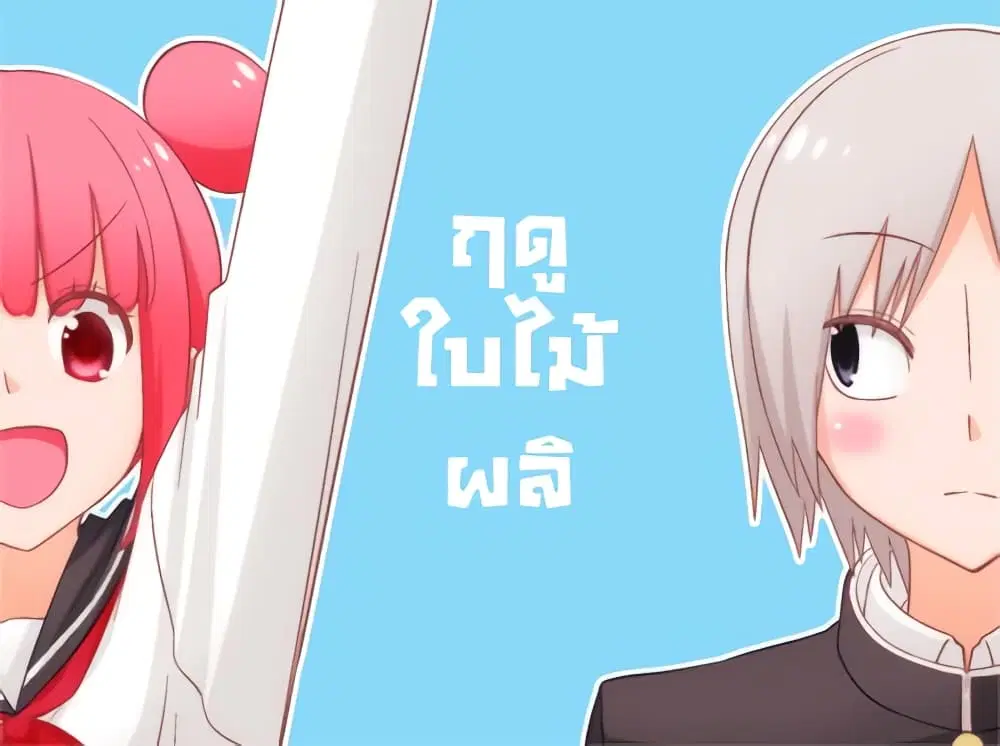 Tsurezure Children ตอนที่ 14 หน้า 1