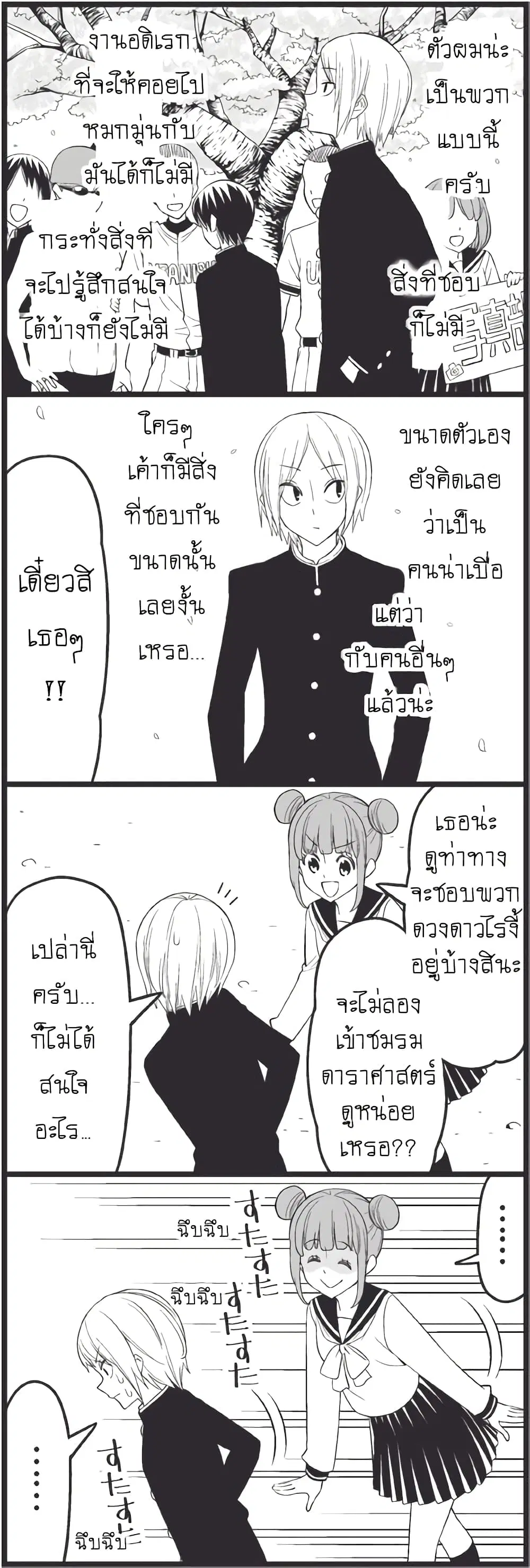 Tsurezure Children ตอนที่ 14 หน้า 2