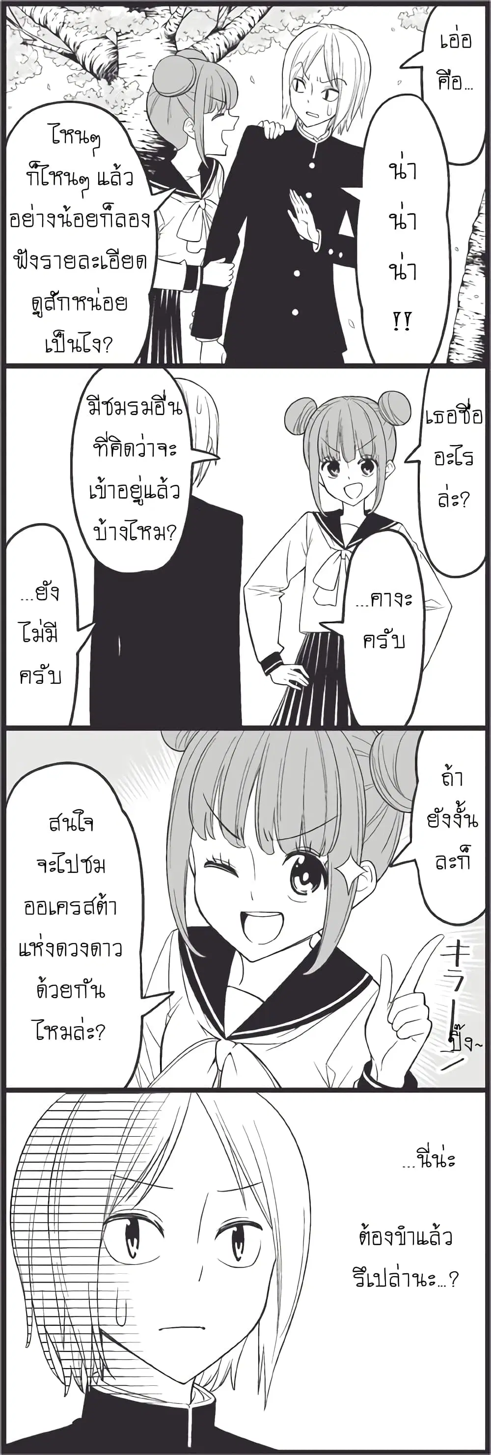 Tsurezure Children ตอนที่ 14 หน้า 3