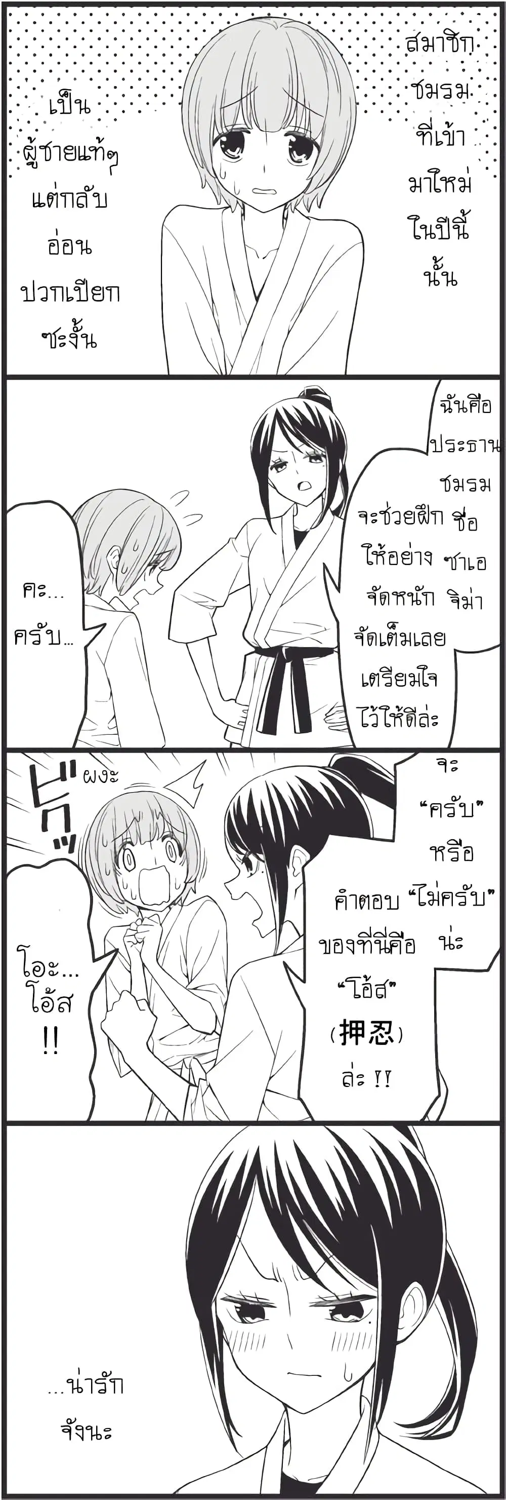 Tsurezure Children ตอนที่ 15 หน้า 2