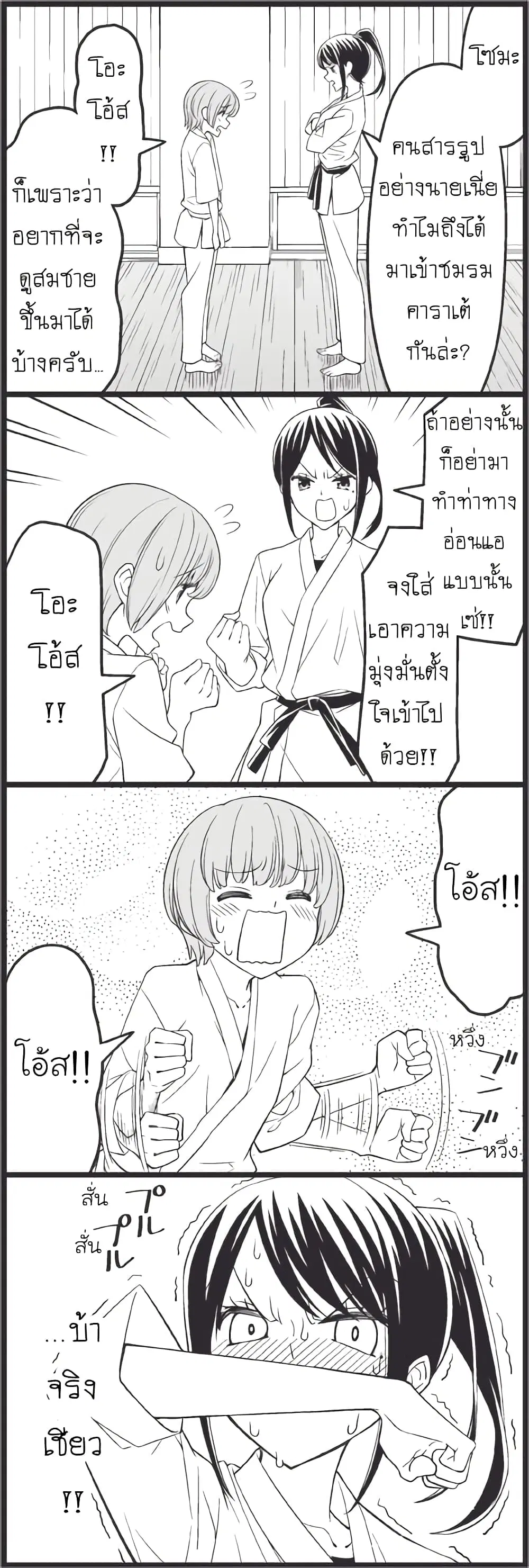 Tsurezure Children ตอนที่ 15 หน้า 3
