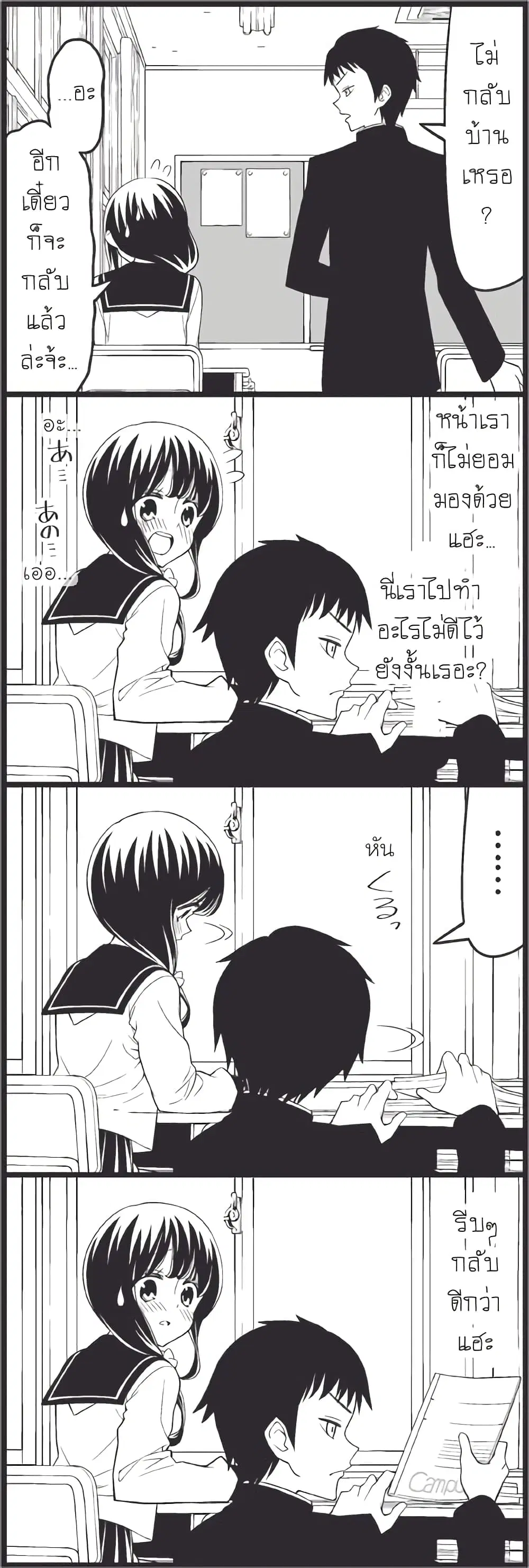 Tsurezure Children ตอนที่ 16 หน้า 3
