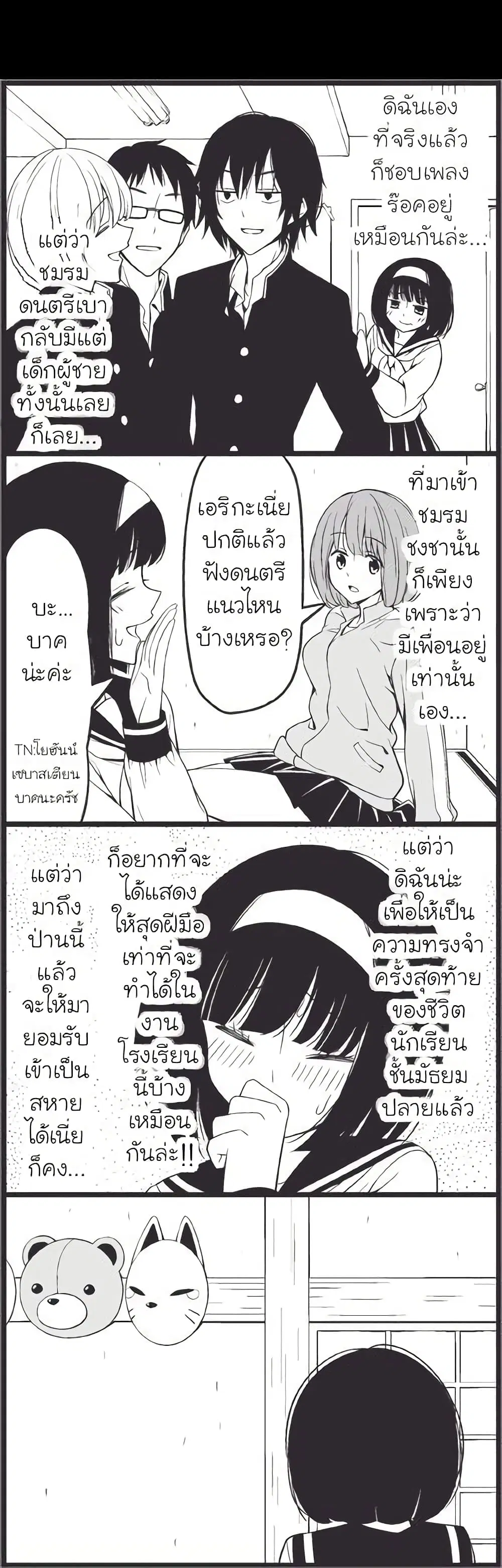 Tsurezure Children ตอนที่ 17 หน้า 3