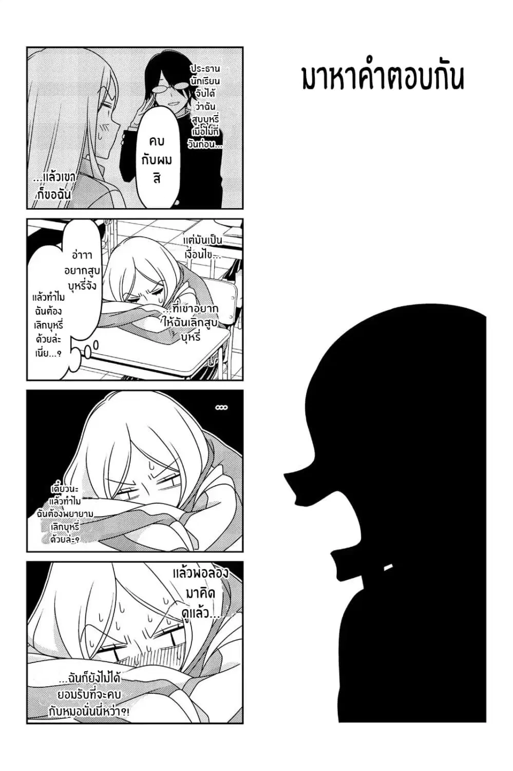 Tsurezure Children ตอนที่ 19 หน้า 1
