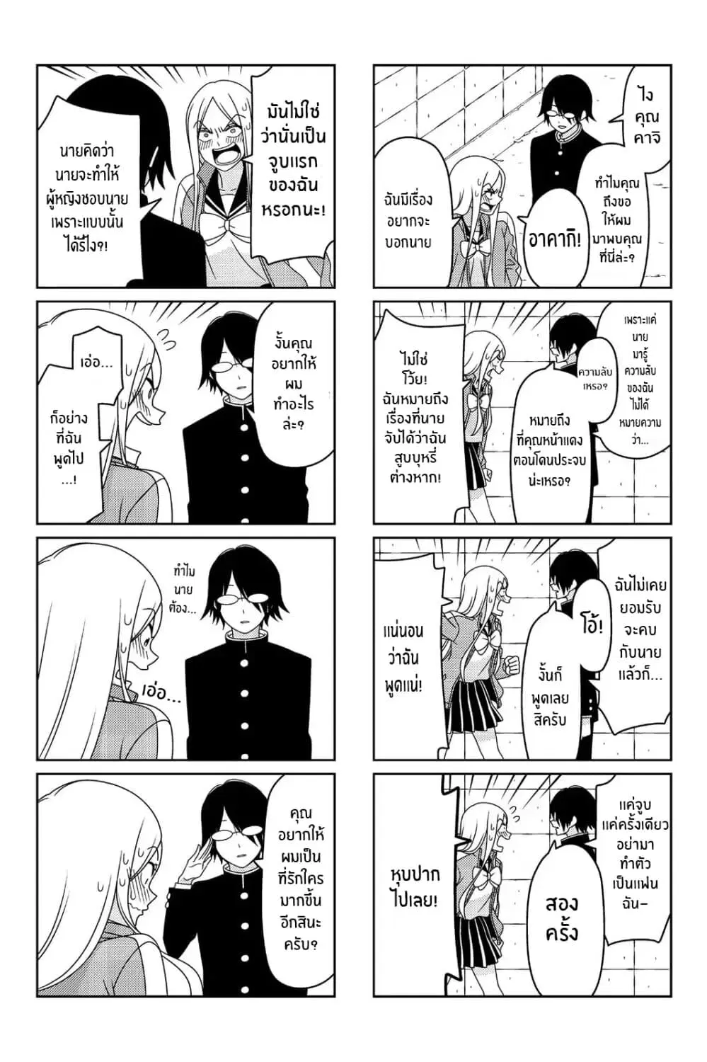 Tsurezure Children ตอนที่ 19 หน้า 2