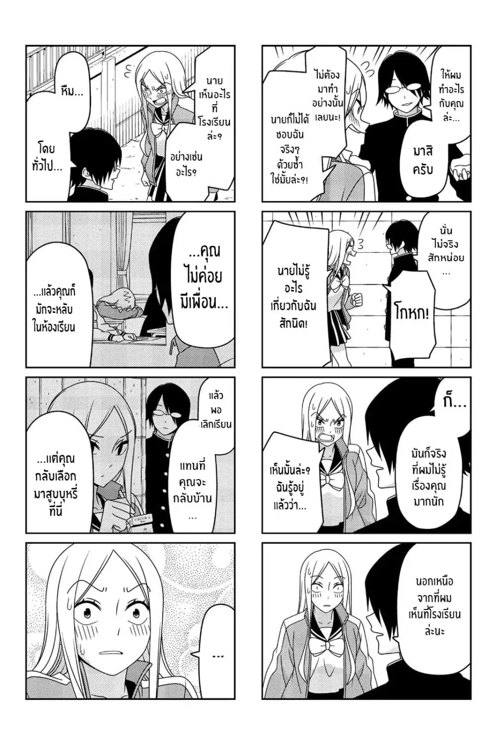 Tsurezure Children ตอนที่ 19 หน้า 3