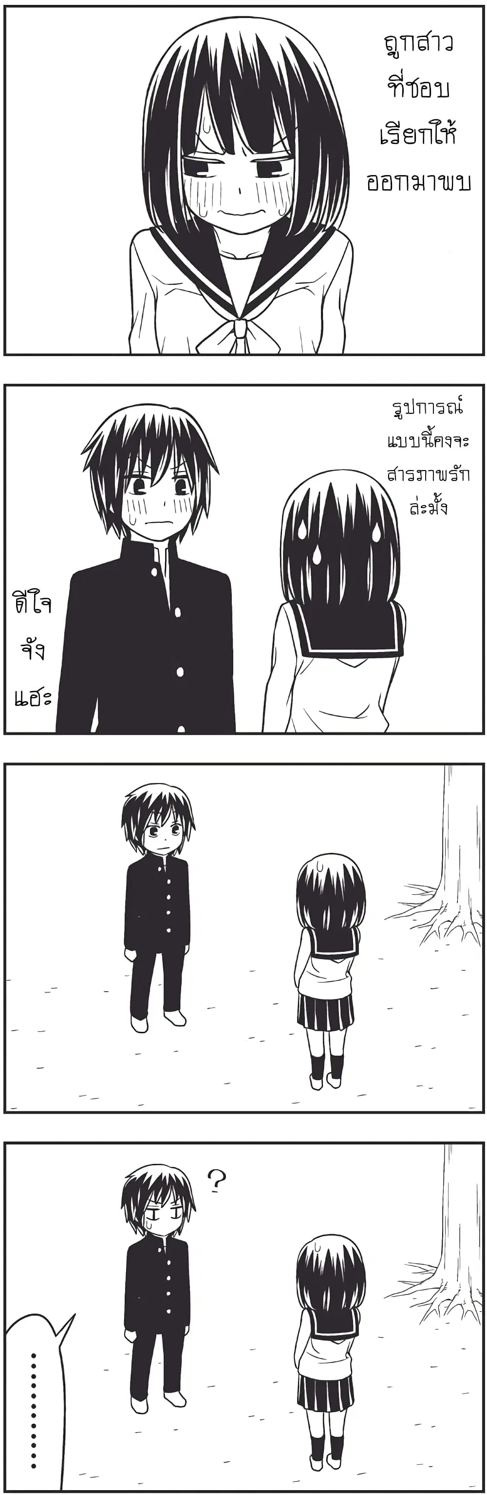 Tsurezure Children ตอนที่ 1.1 หน้า 2