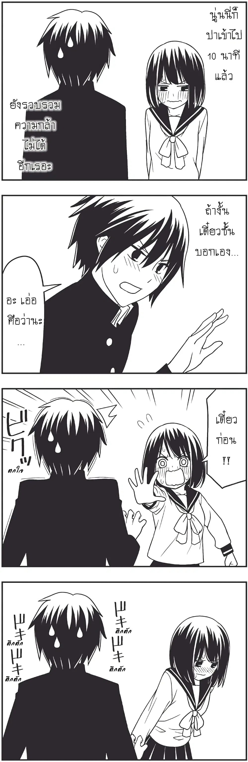Tsurezure Children ตอนที่ 1.1 หน้า 3