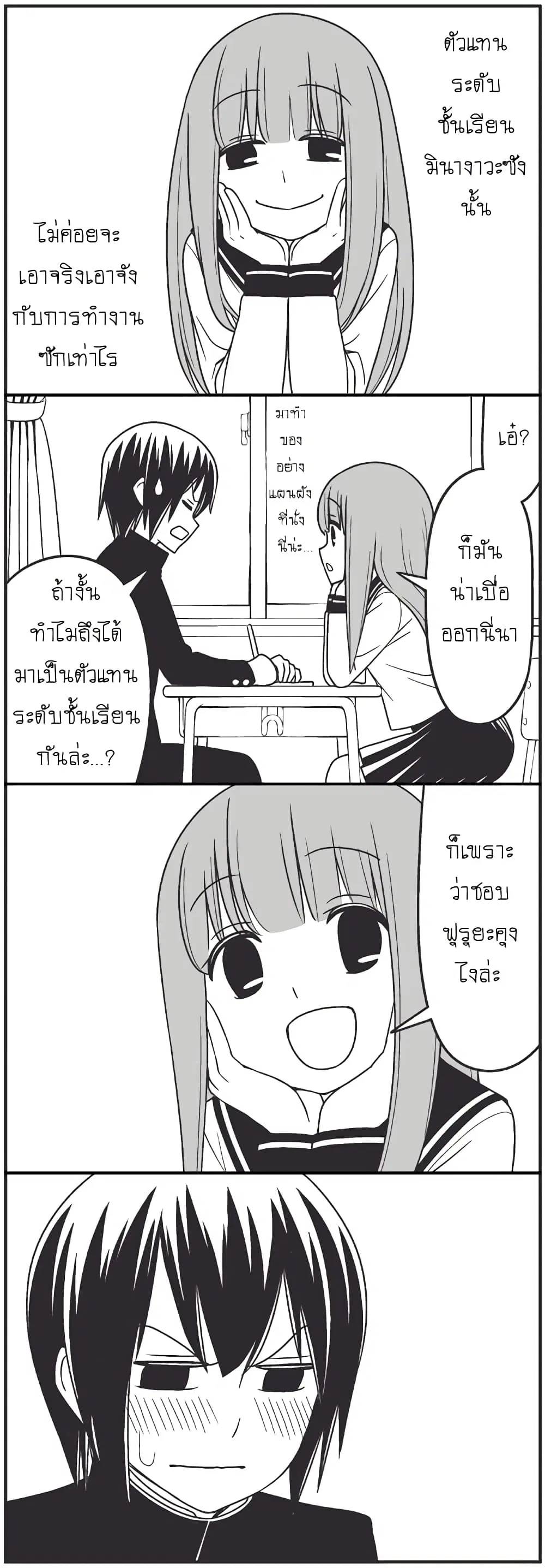 Tsurezure Children ตอนที่ 2 หน้า 2