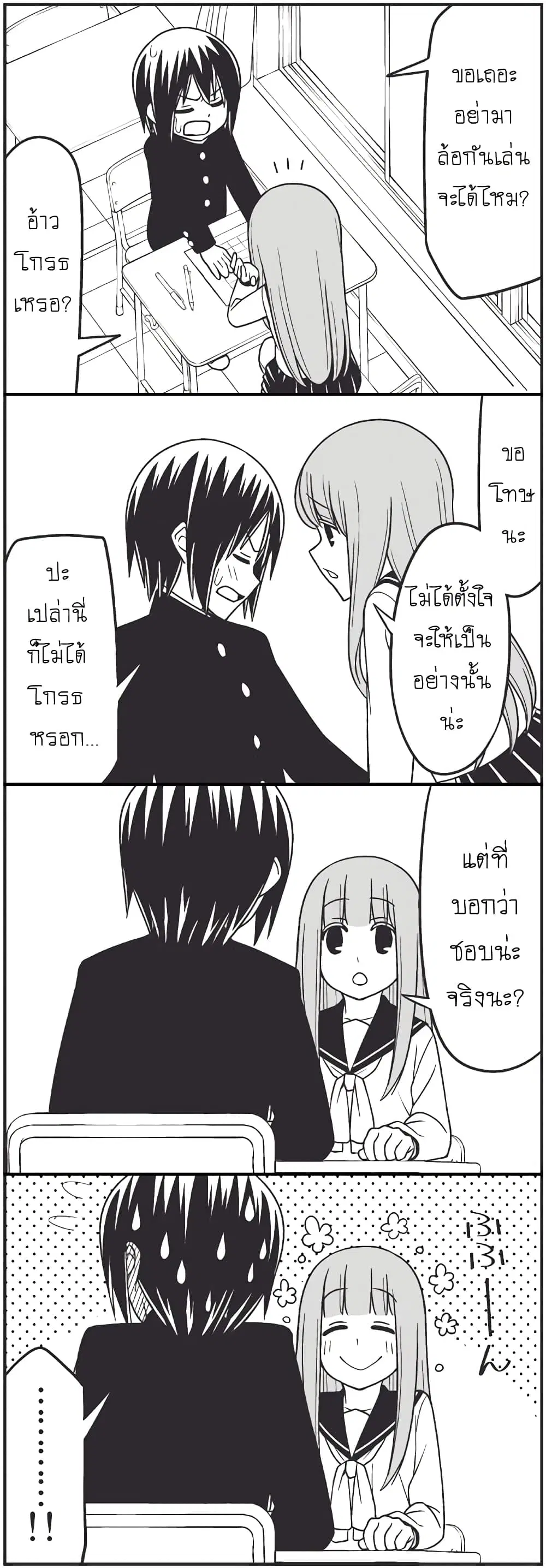 Tsurezure Children ตอนที่ 2 หน้า 3