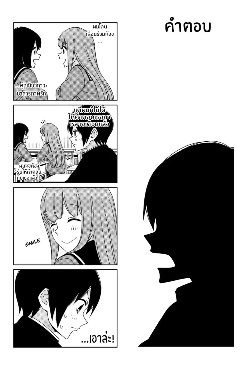Tsurezure Children ตอนที่ 20 หน้า 1