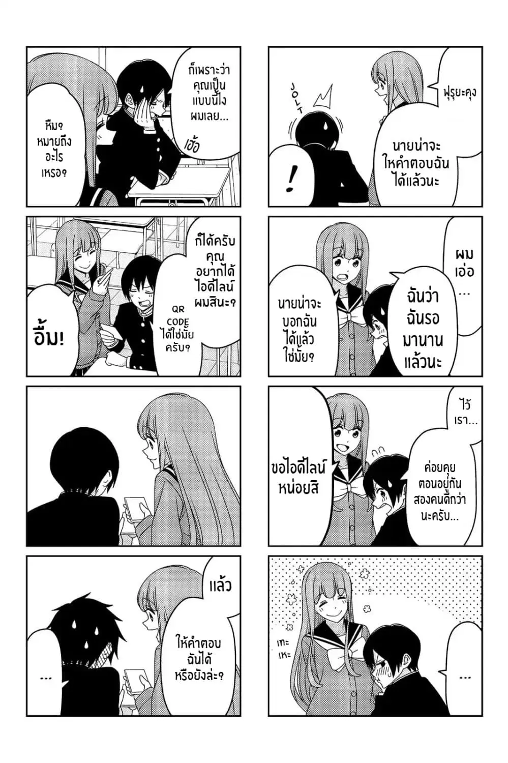 Tsurezure Children ตอนที่ 20 หน้า 2