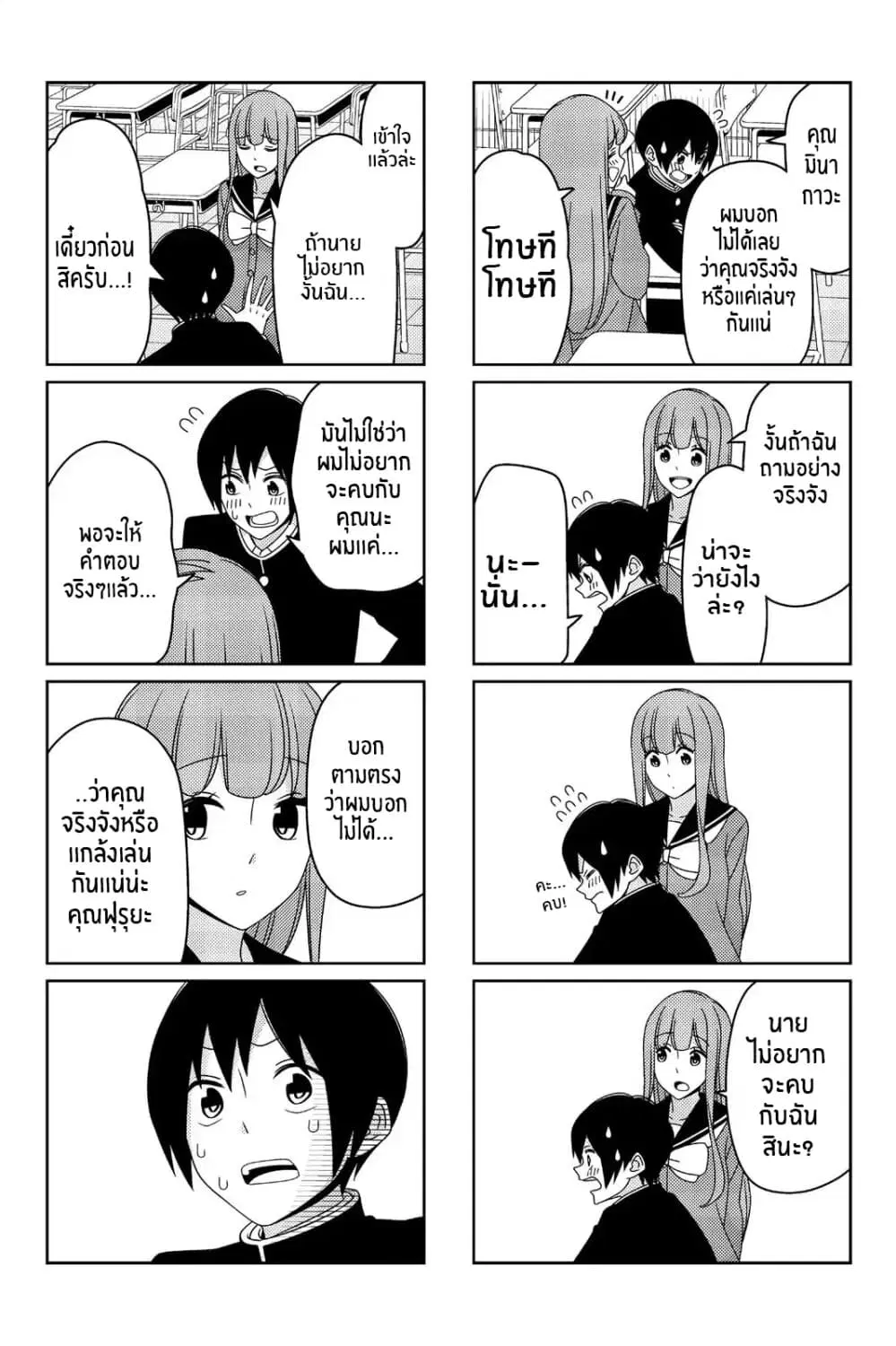 Tsurezure Children ตอนที่ 20 หน้า 3