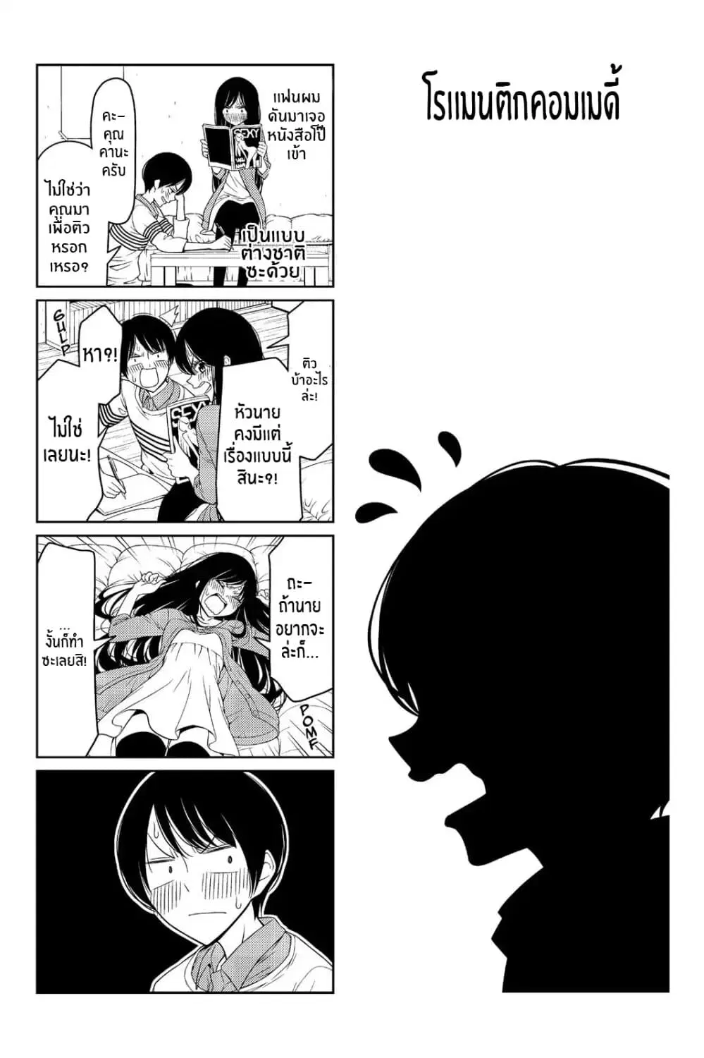 Tsurezure Children ตอนที่ 21 หน้า 1