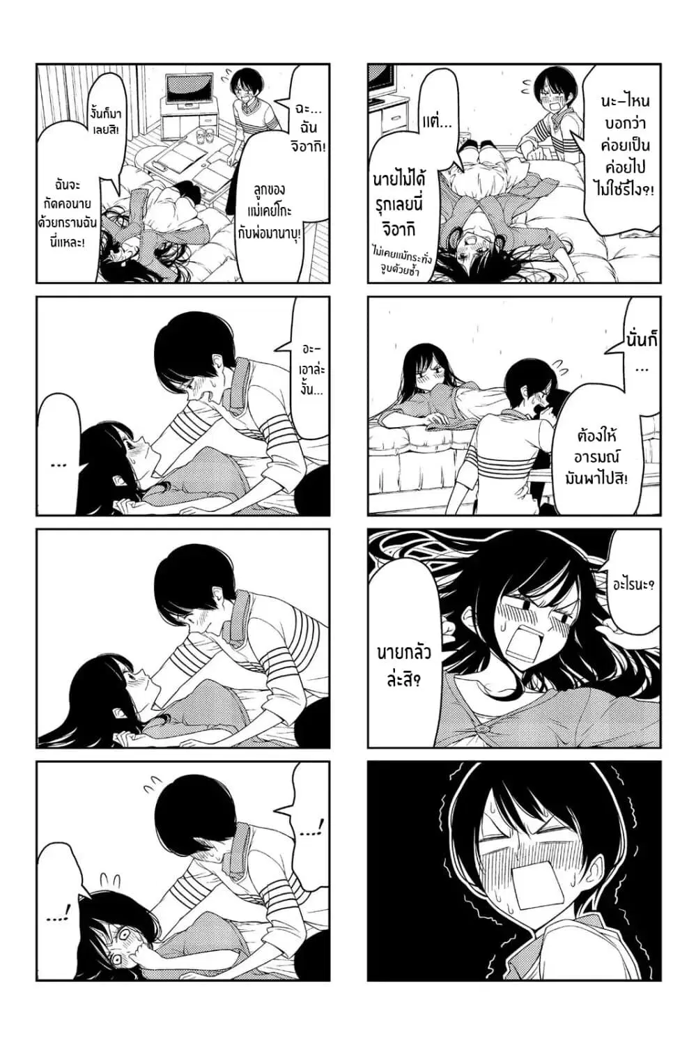 Tsurezure Children ตอนที่ 21 หน้า 2