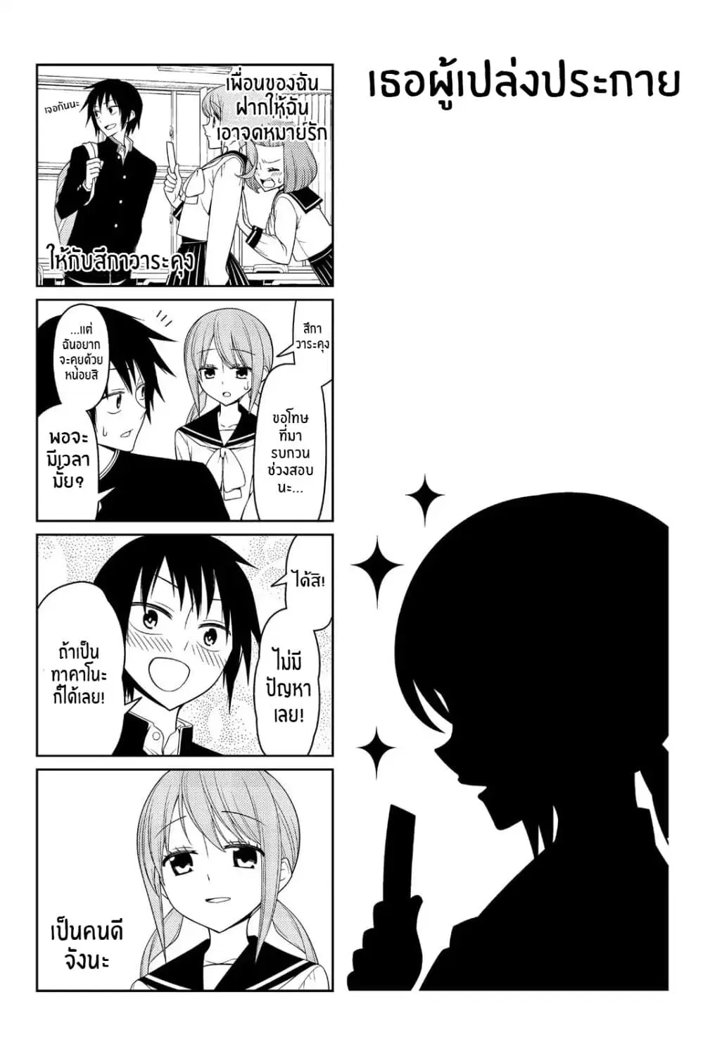 Tsurezure Children ตอนที่ 22 หน้า 1