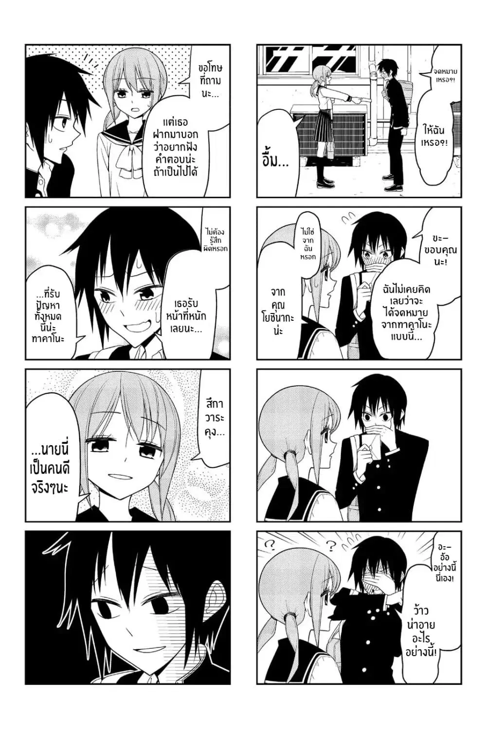 Tsurezure Children ตอนที่ 22 หน้า 2