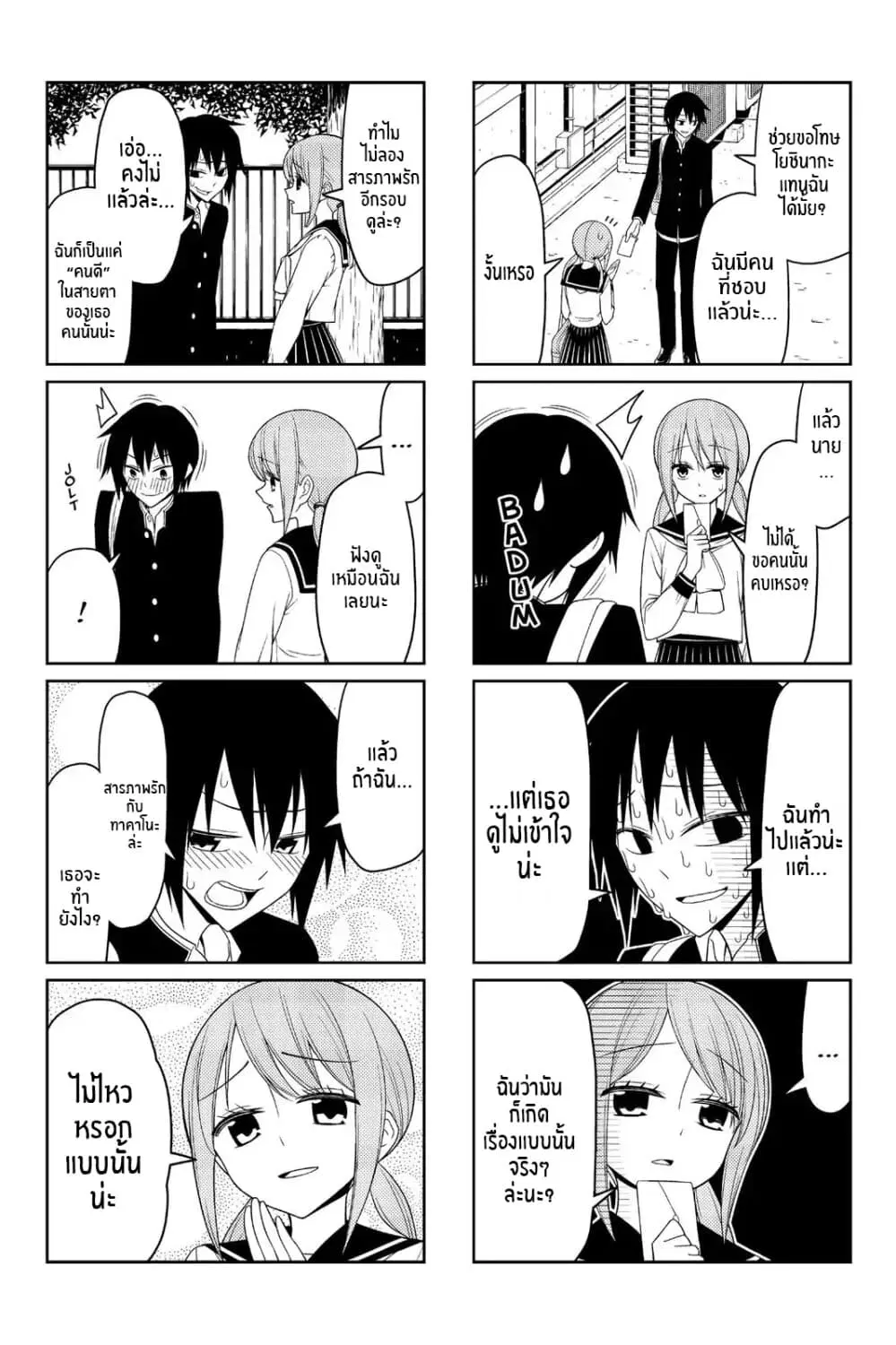 Tsurezure Children ตอนที่ 22 หน้า 3