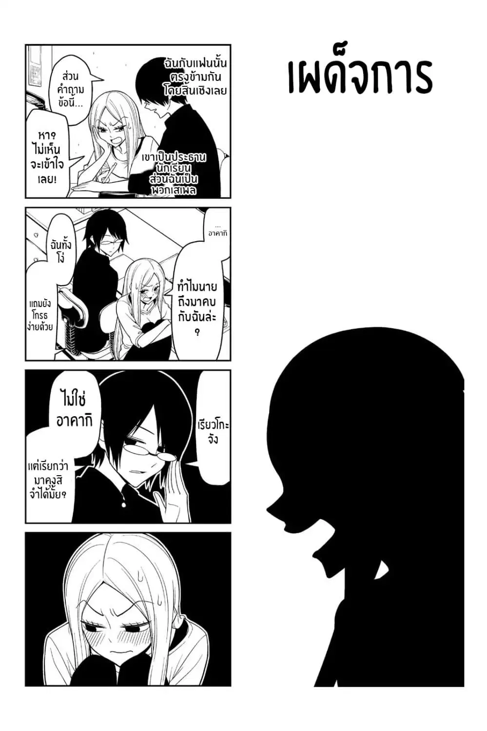 Tsurezure Children ตอนที่ 23 หน้า 1