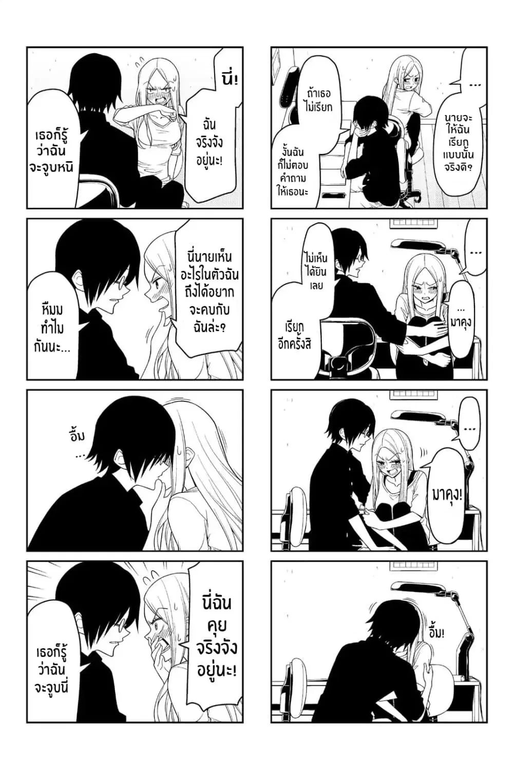 Tsurezure Children ตอนที่ 23 หน้า 2