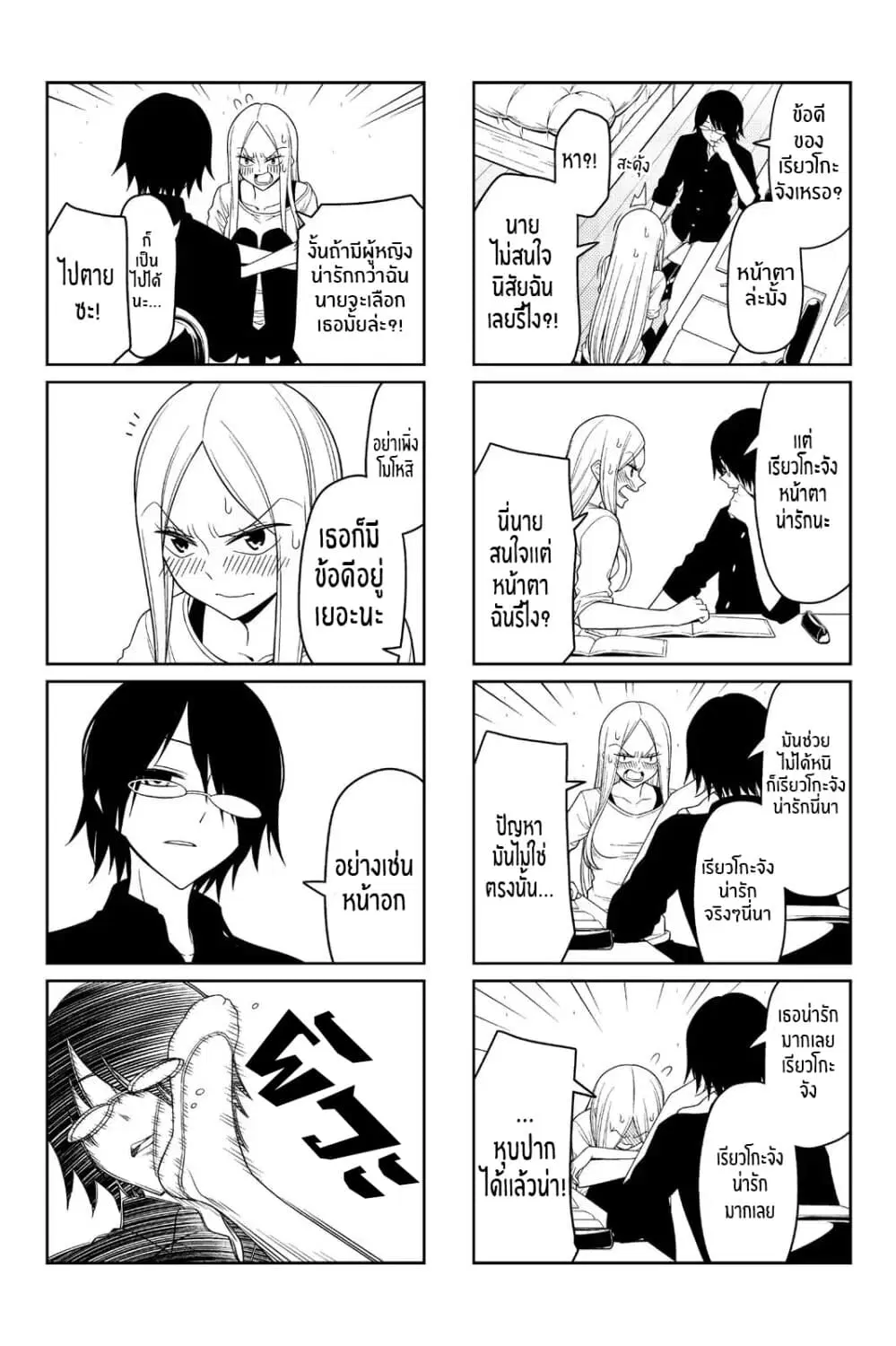 Tsurezure Children ตอนที่ 23 หน้า 3