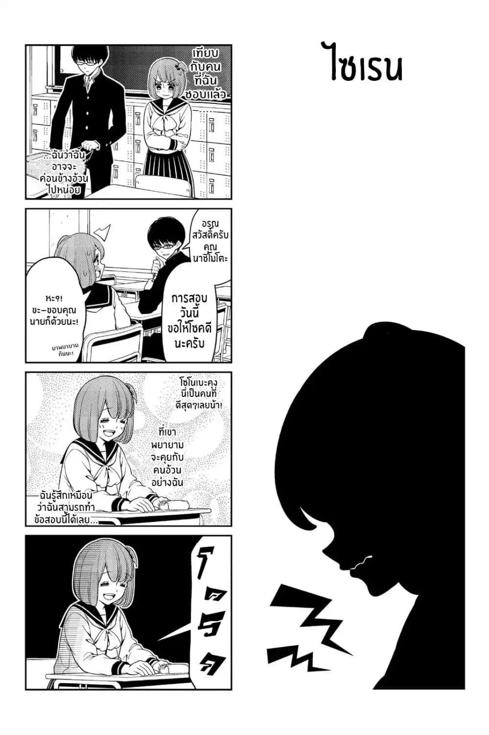 Tsurezure Children ตอนที่ 24 หน้า 1