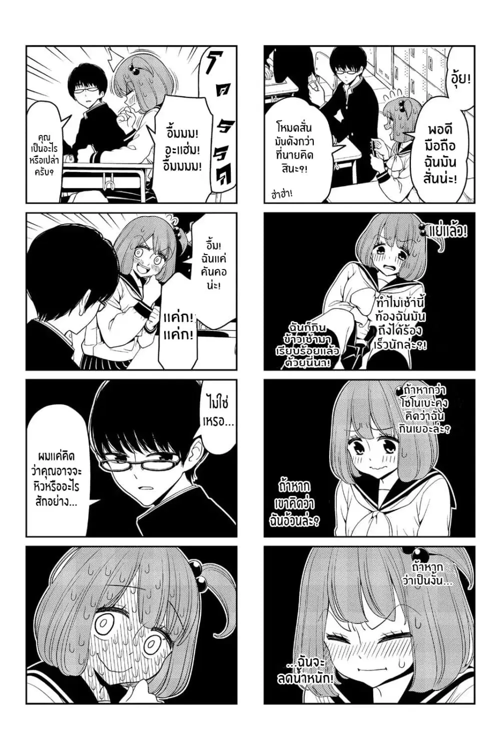 Tsurezure Children ตอนที่ 24 หน้า 2