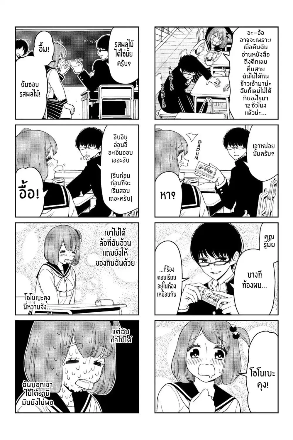 Tsurezure Children ตอนที่ 24 หน้า 3