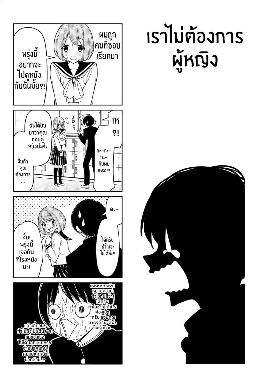 Tsurezure Children ตอนที่ 25 หน้า 1