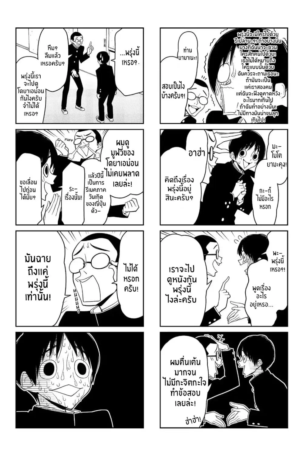 Tsurezure Children ตอนที่ 25 หน้า 2