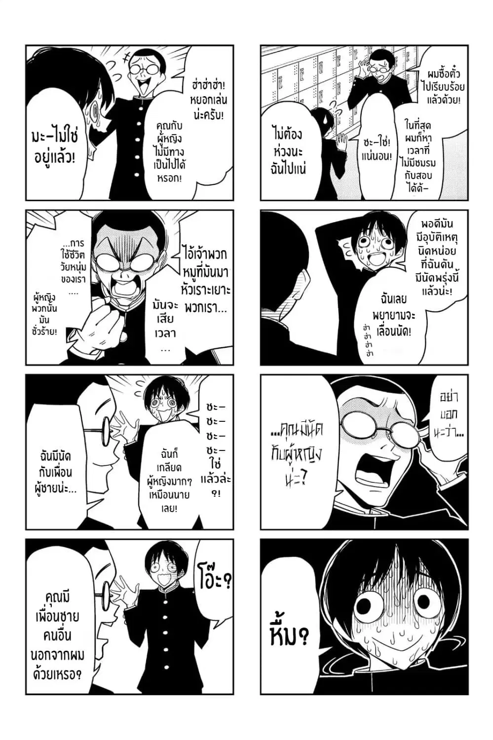 Tsurezure Children ตอนที่ 25 หน้า 3