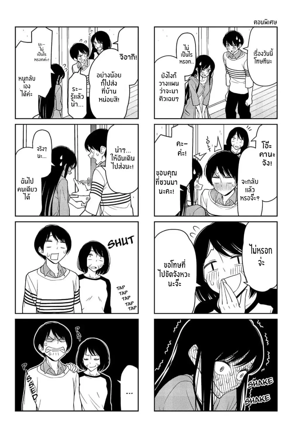 Tsurezure Children ตอนที่ 25.5 หน้า 1