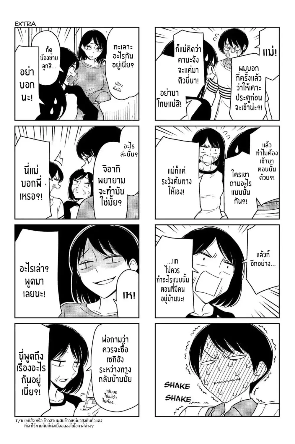 Tsurezure Children ตอนที่ 25.5 หน้า 2
