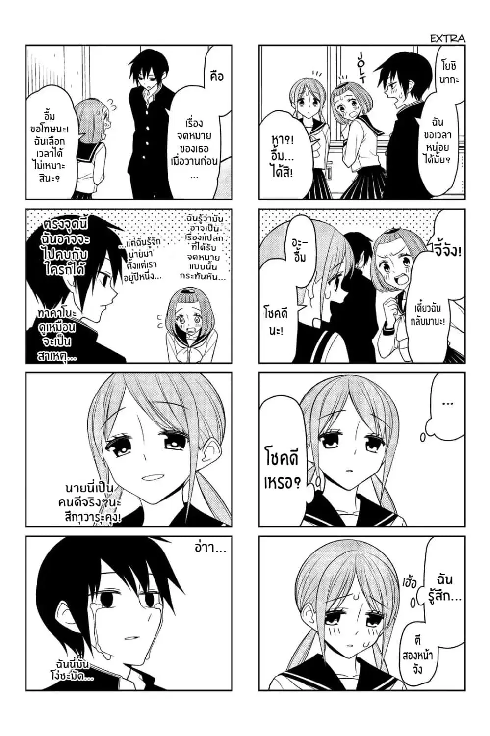 Tsurezure Children ตอนที่ 25.5 หน้า 3