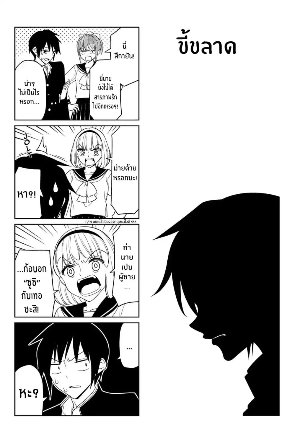 Tsurezure Children ตอนที่ 26 หน้า 1