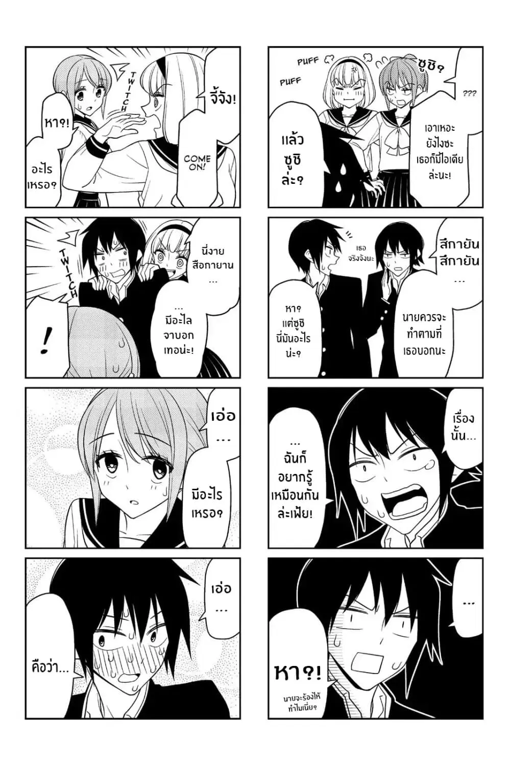 Tsurezure Children ตอนที่ 26 หน้า 2