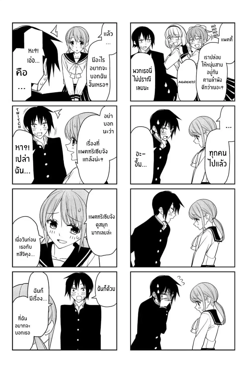 Tsurezure Children ตอนที่ 26 หน้า 3