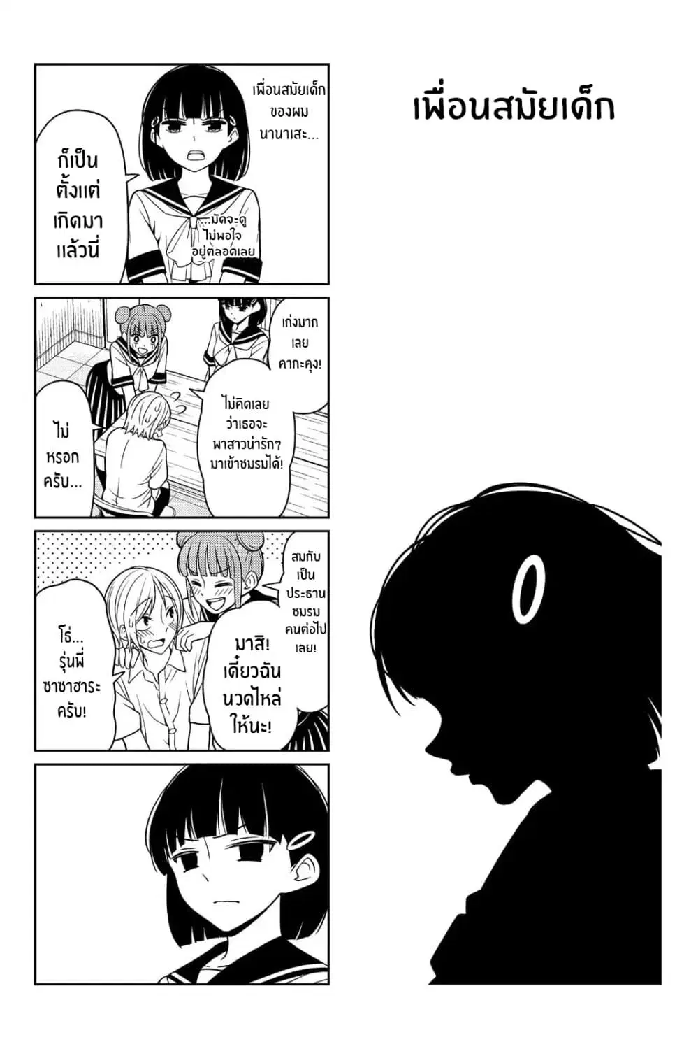 Tsurezure Children ตอนที่ 27 หน้า 1