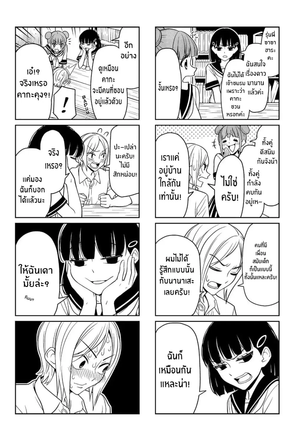 Tsurezure Children ตอนที่ 27 หน้า 2