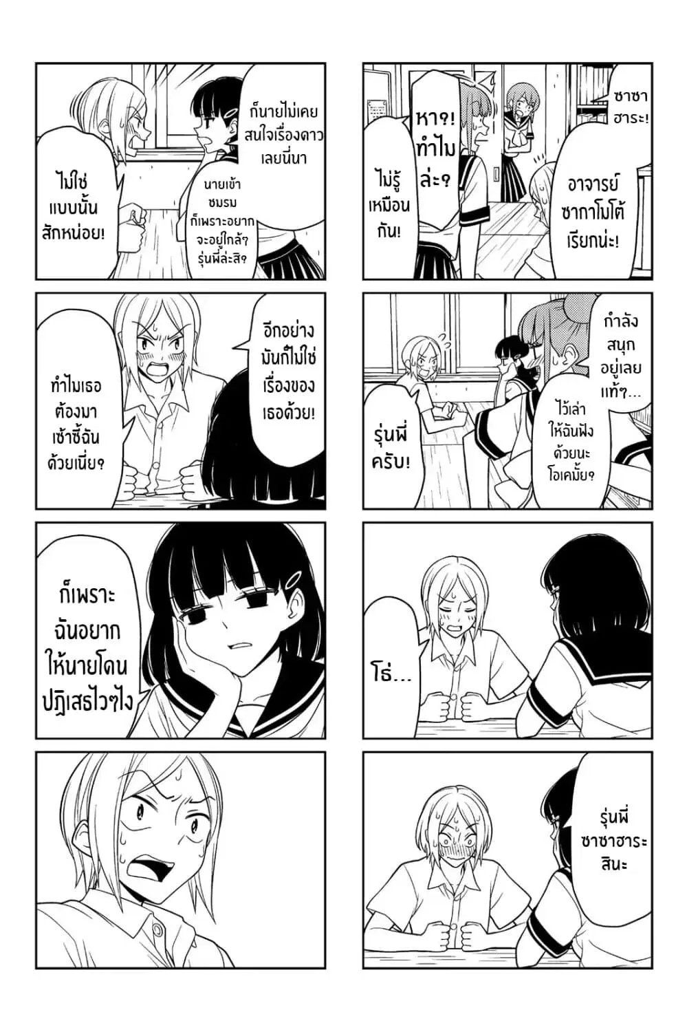 Tsurezure Children ตอนที่ 27 หน้า 3