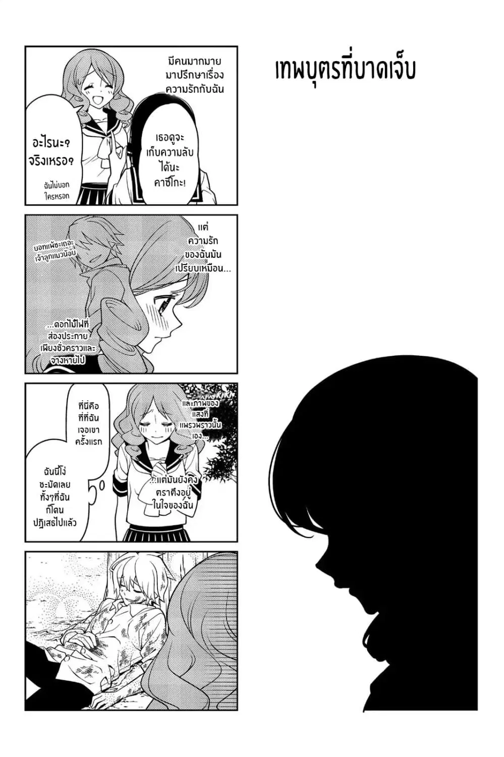 Tsurezure Children ตอนที่ 28 หน้า 1
