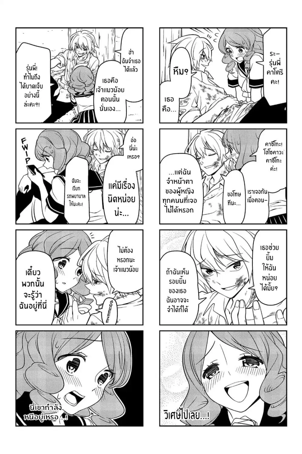 Tsurezure Children ตอนที่ 28 หน้า 2