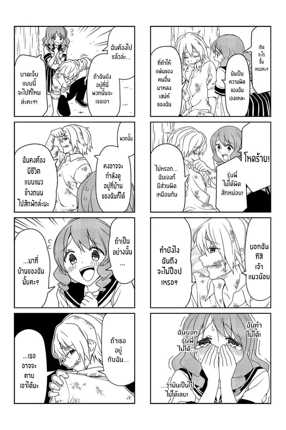 Tsurezure Children ตอนที่ 28 หน้า 3