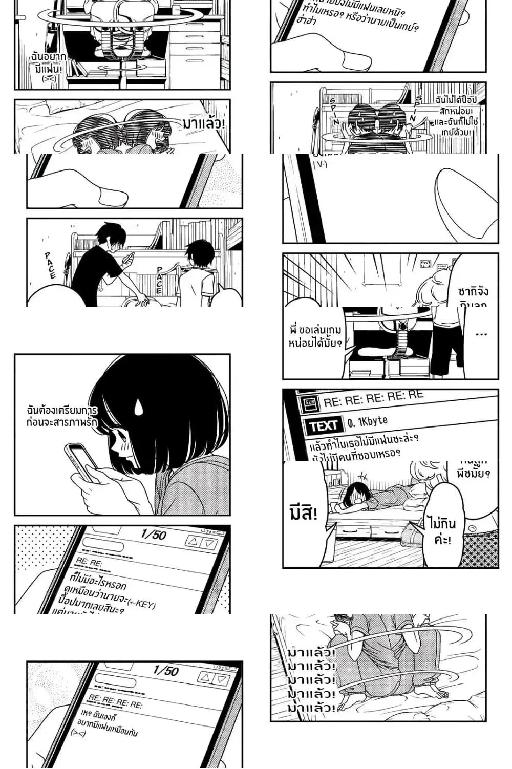Tsurezure Children ตอนที่ 29 หน้า 3